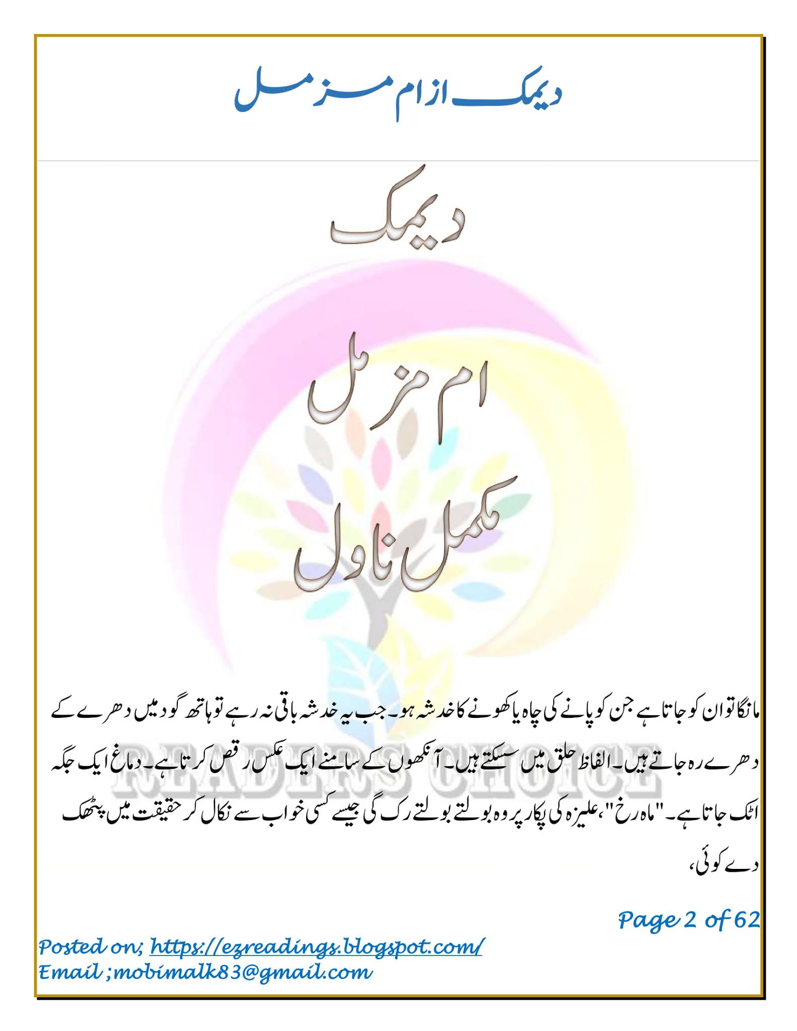 Reading Corner Huge collection of Urdu and English novels, novel pdf