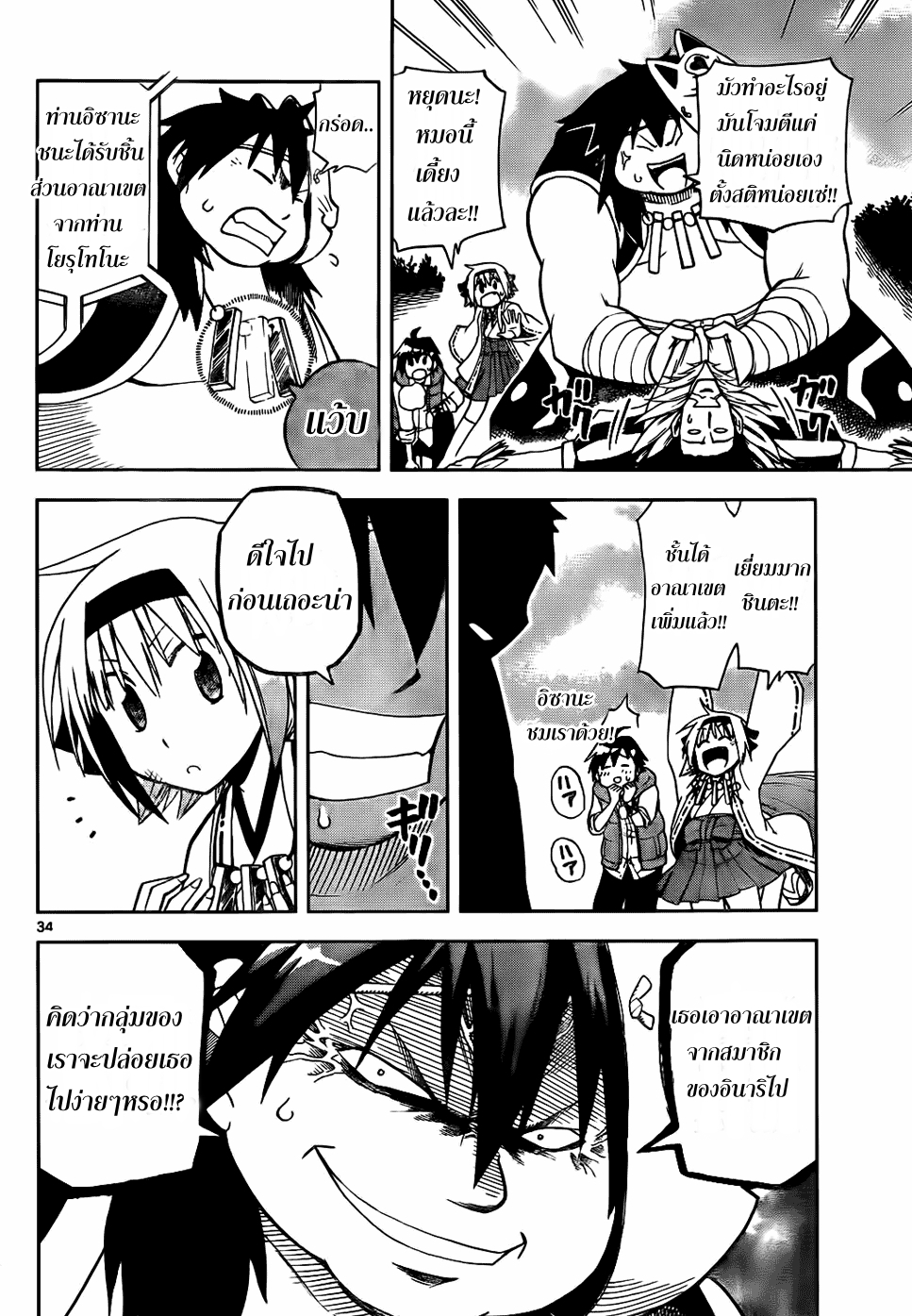 อ่านการ์ตูน Gan?Kon 2 ภาพที่ 33