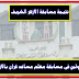 نتيجة مسابقة الازهر الشريف التكميلية ننشر اسماء المقبولين فى وظيفة معلم مساعد قرأن نتيجة مسابقة الازهر الشريف التكميلية ننشر اسماء المقبولين فى وظيفة معلم مساعد قرأن