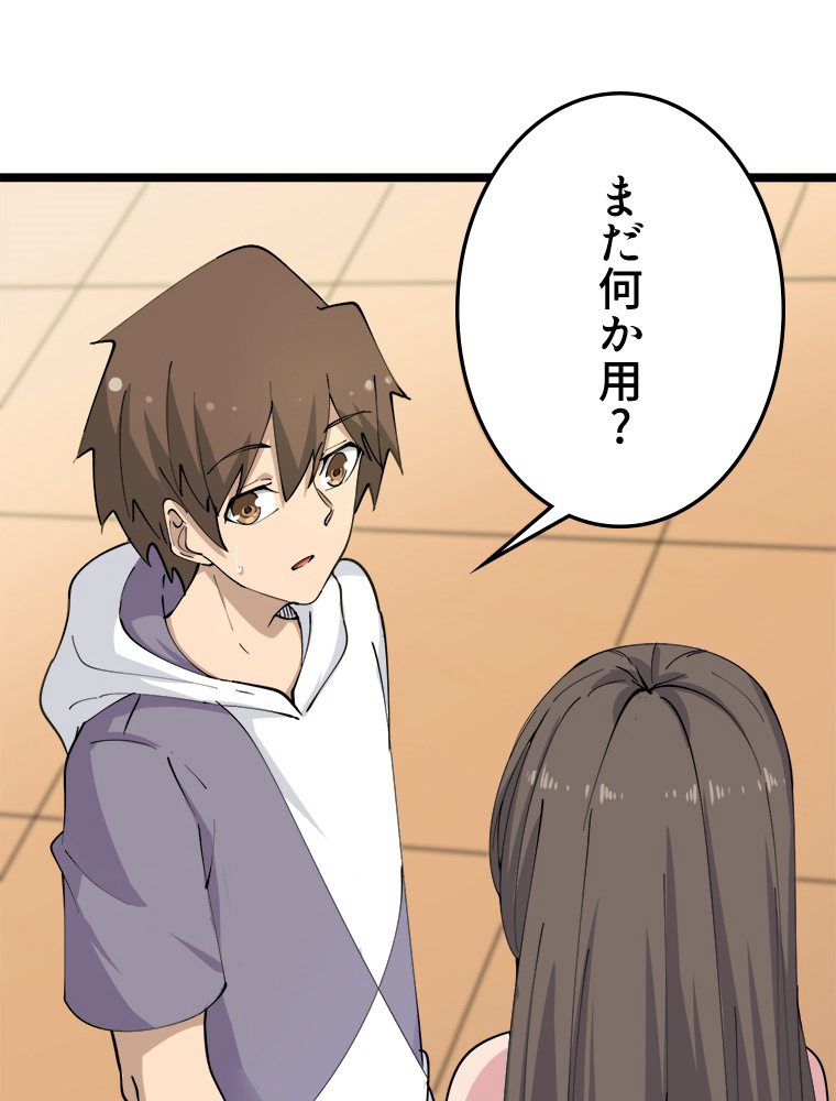 お宝ドットコム 第58話 - 2