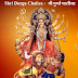 Shri Durga Chalisa -  श्री दुर्गा चालीसा