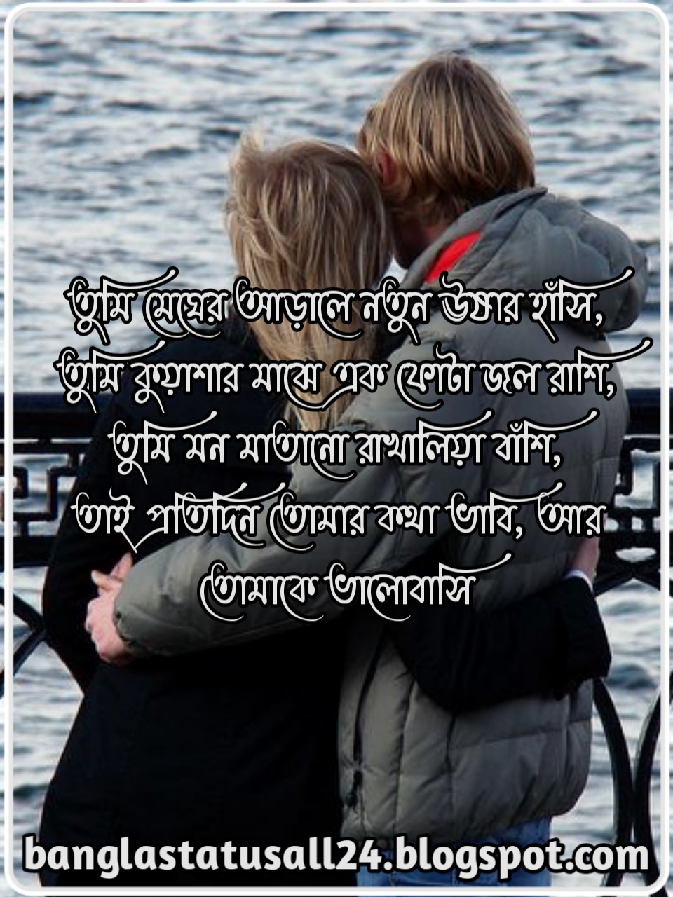 1. Bangla Love Sms, Bangla quotes Pic, Love status bangla, Love caption, Facebook caption bangla, bangla chondo pic, ছন্দ লেখা পিক, প্রেমের ছন্দ, Bangla Status Picture