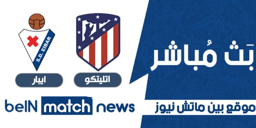 أخبار مباراة اتليتكو مدريد وايبار اليوم -04-2021 في الدوري الاسباني أخبار مباراة اتليتكو مدريد وايبار اليوم -04-2021 في الدوري الاسباني