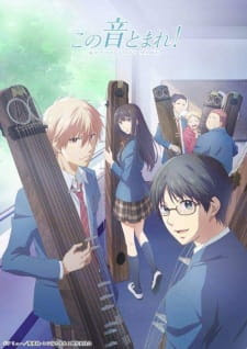 Kono Oto Tomare! (Batch)