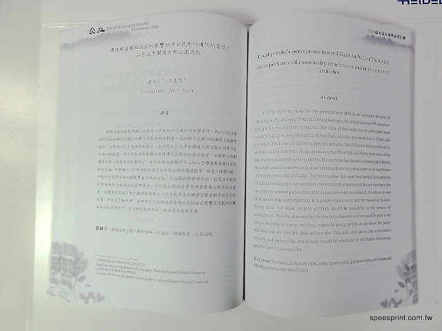 研討會論文摘要手冊