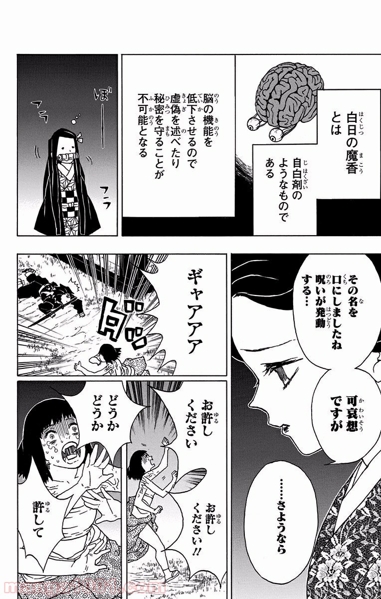 鬼滅の刃 - Raw 【第18話】 - Manga1001.com