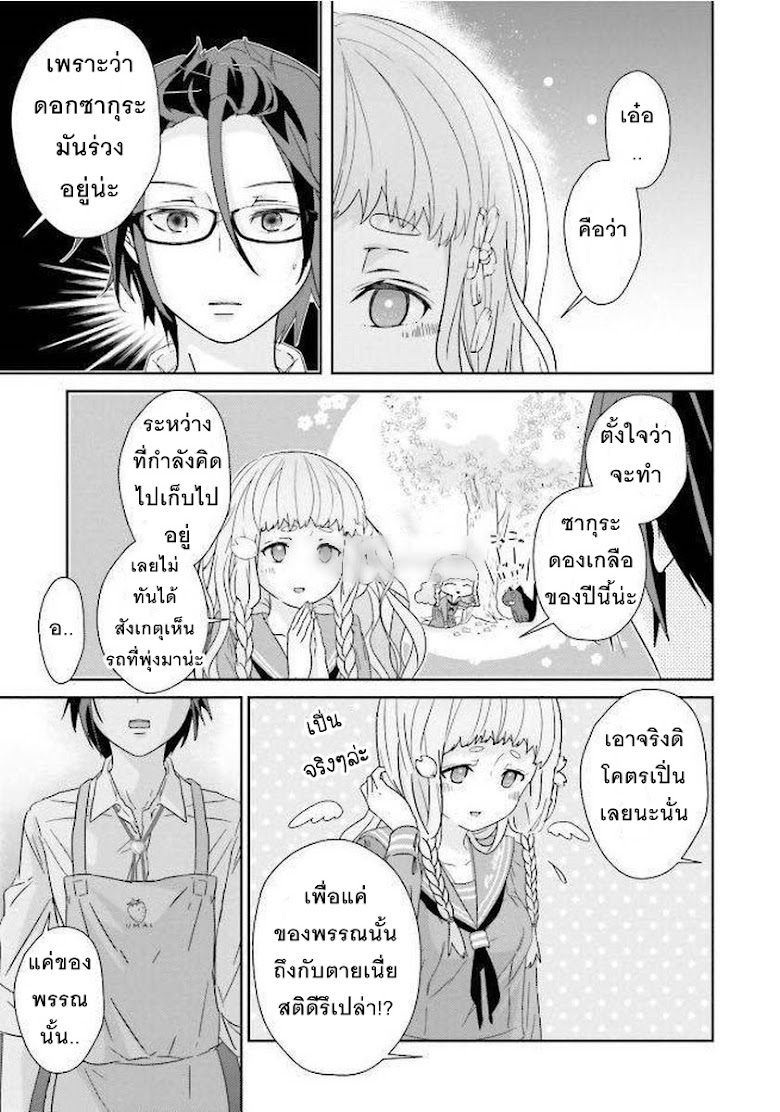 Kimi ga shinanai hi no Gohan - หน้า 43