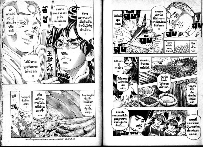 Food Hunter Futaraiden - หน้า 33