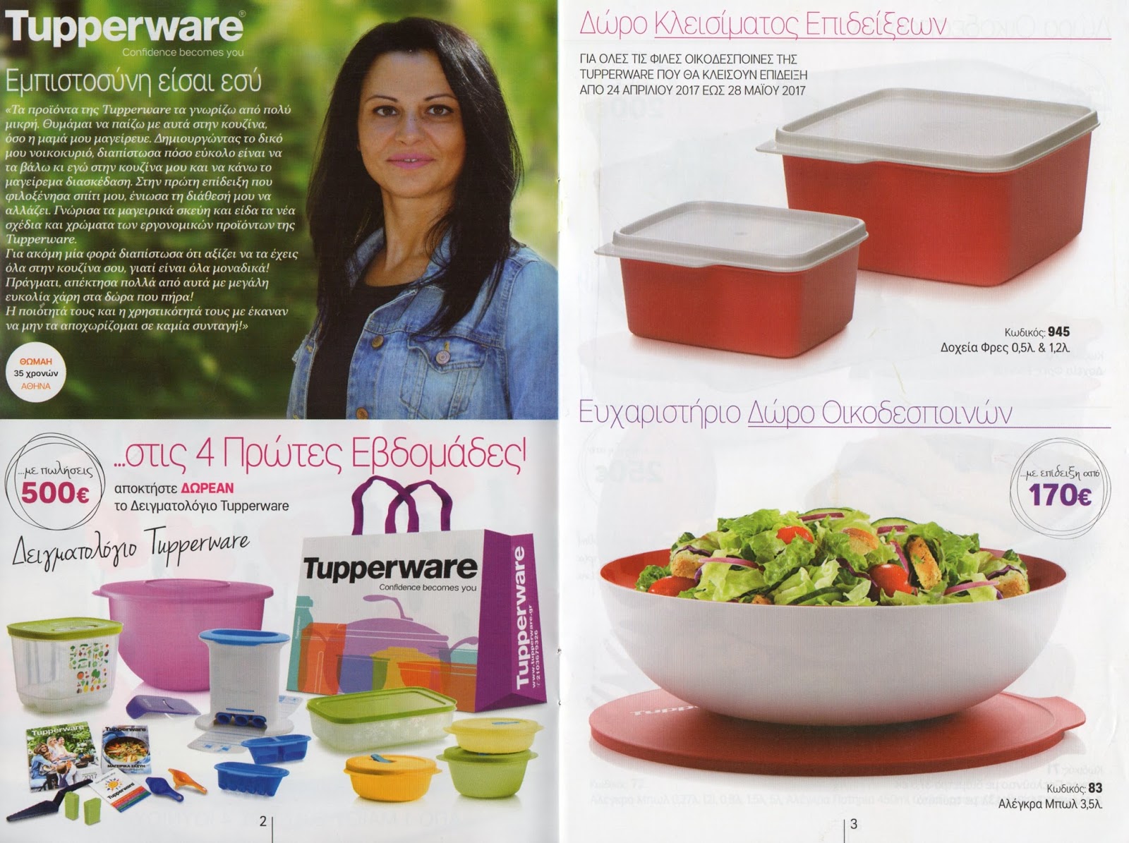 Tupperware Dealer Προσφορές και δώρα οικοδεσποινών