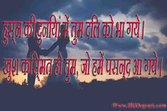 True Love Shayari