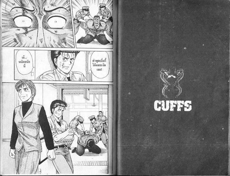 CUFFS - หน้า 102