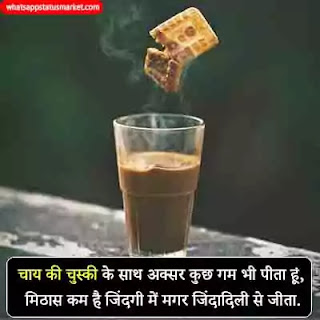chai pe shayari image