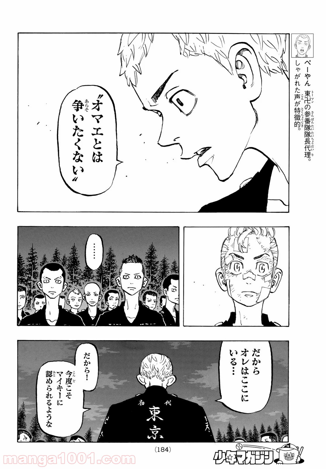 東京卍リベンジャーズ - Raw 【第145話】 - Manga1000.com