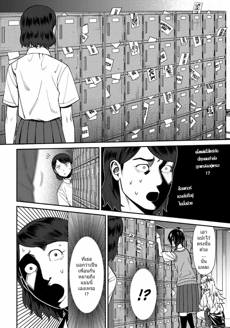 Furyou Taimashi Reina - หน้า 18
