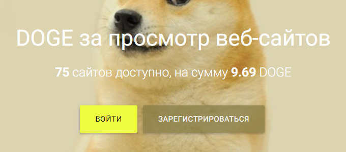 Регистрация на AdsDoge