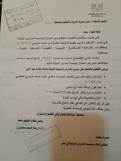 الالتزام بالزي المدرسي وعدم قبول أى تبرعات التعليم تحذر مديري المدارس قبل بدء الدراسة مستند