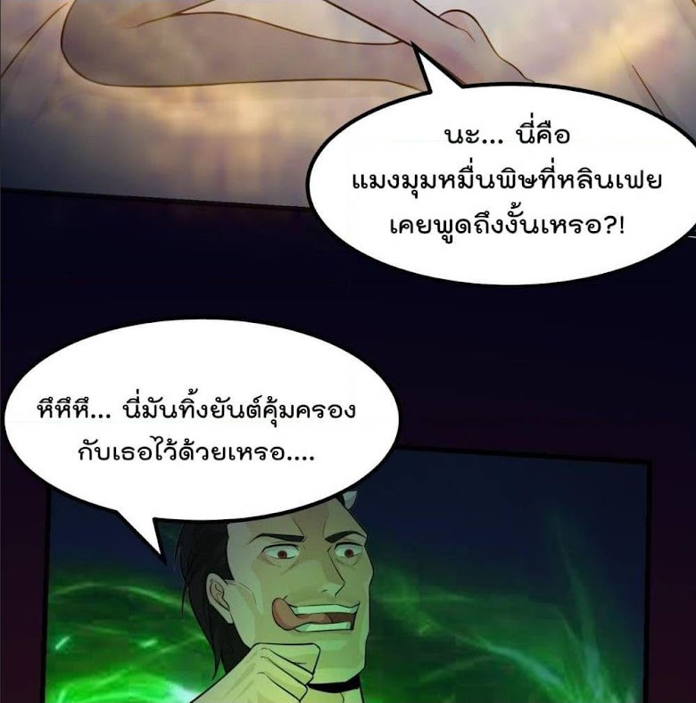 The Legend God King in The City - หน้า 19