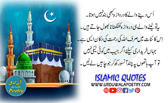 best-islamic-quotes-about-business-in-urdu
