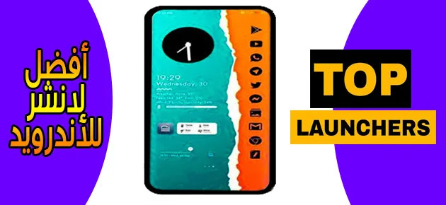 أفضل تطبيقات لانشر للاندرويد مجانا 2021