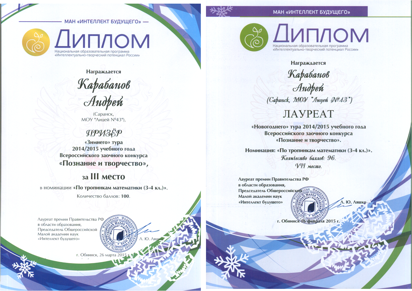 Малая академия наук логотип. Интеллект экспресс. Общественная малая академия наук "интеллект будущего. Интеллект будущего логотип. Ман интеллект будущего.