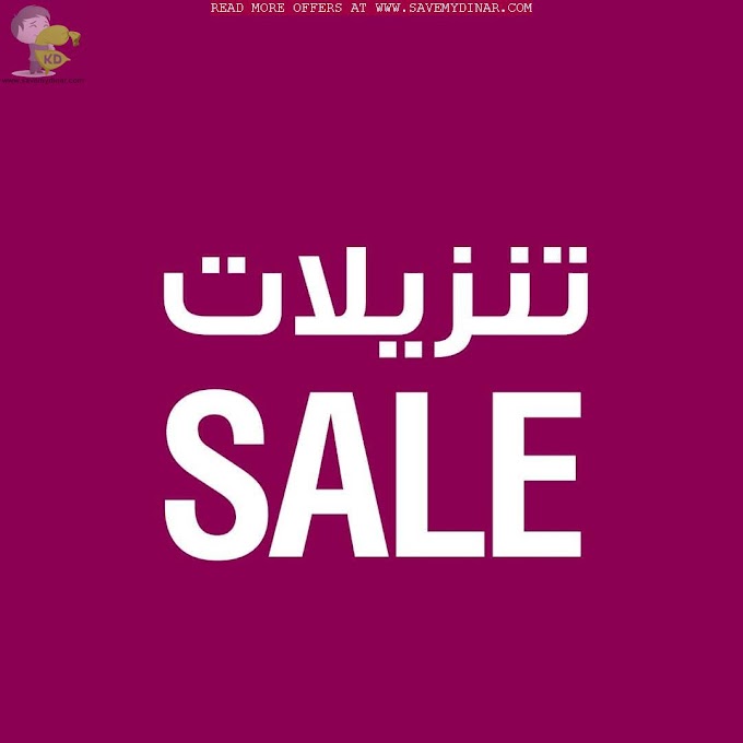 Qortuba Furniture Kuwait - SALE