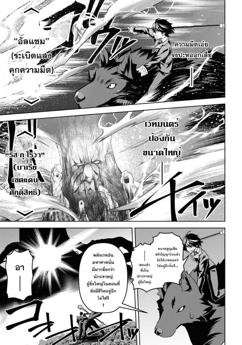 Seiken Gakuin no Maken Tsukai - หน้า 11