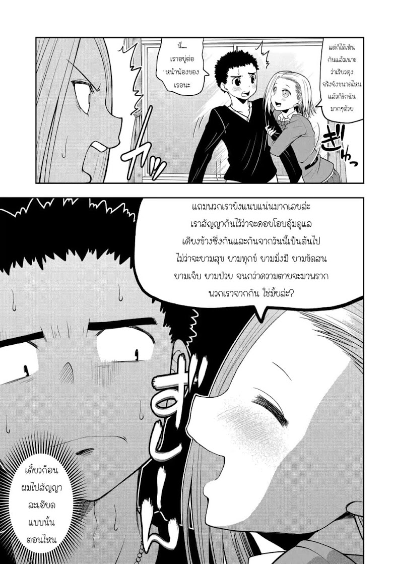 Omoi ga Omoi Omoi-san - หน้า 3
