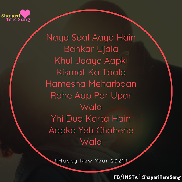 Happy New Year Love Shayari, Naya Saal Aaya Hain Bankar Ujala