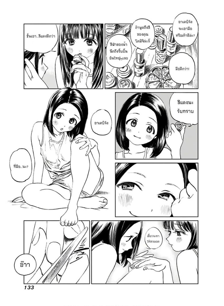 Akebi-chan no Sailor Fuku - หน้า 26