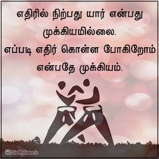 Boldness tamil quote