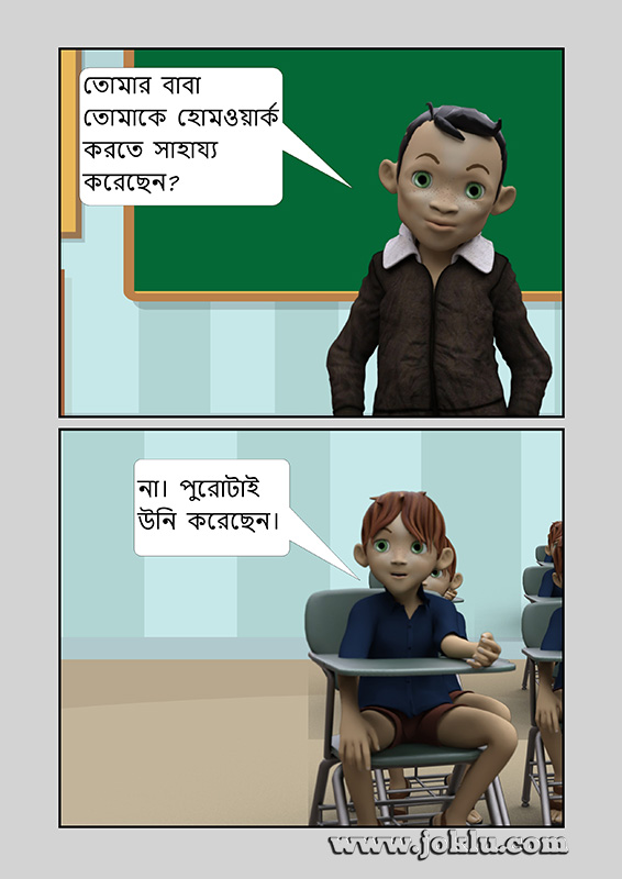 Homework of a student Bengali joke