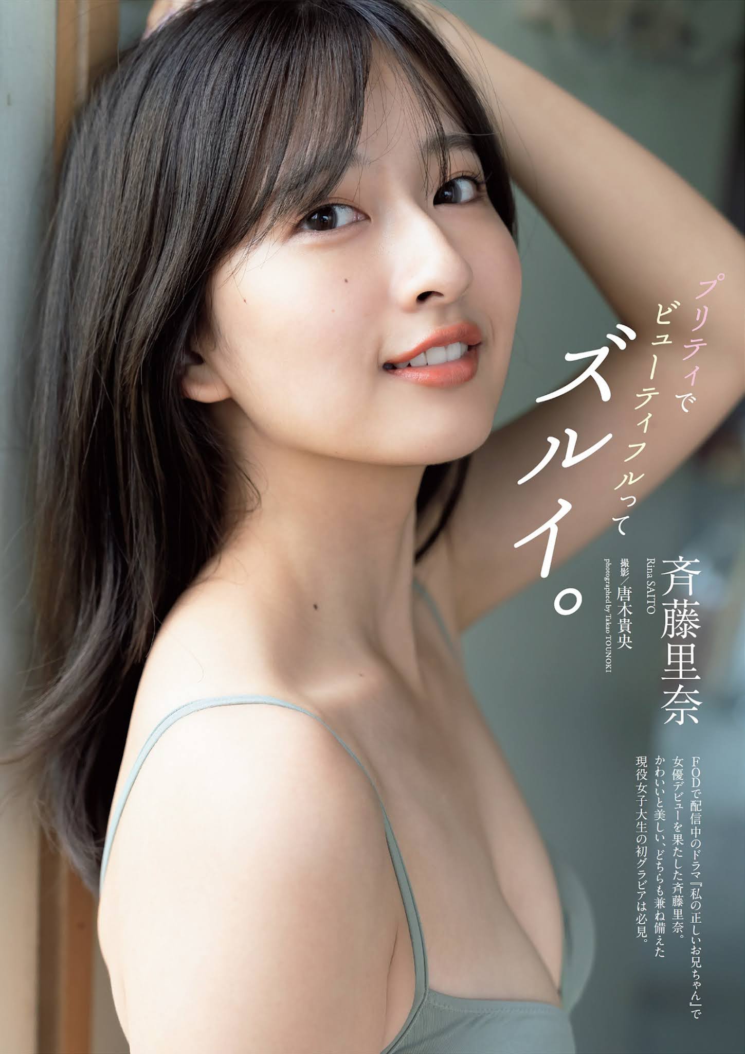 Rina Saito 斎藤里奈, Weekly Playboy 2021 No.48 (週刊プレイボーイ 2021年48号)