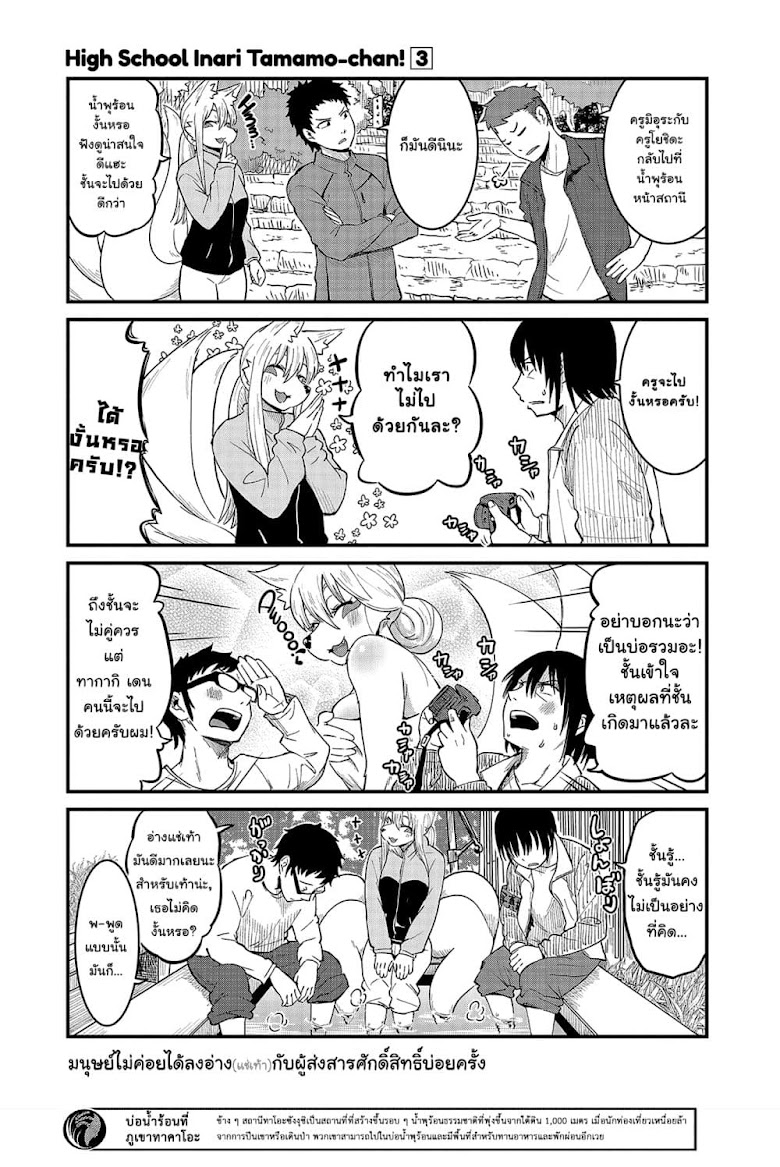 High School Inari Tamamo-chan! - หน้า 8