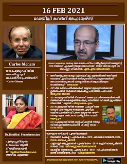 Daily Malayalam Current Affairs 16 Feb 2021