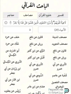 تحميل برنامج الباحث القرآني للاندرويد تحميل برنامج الباحث القرآني للاندرويد