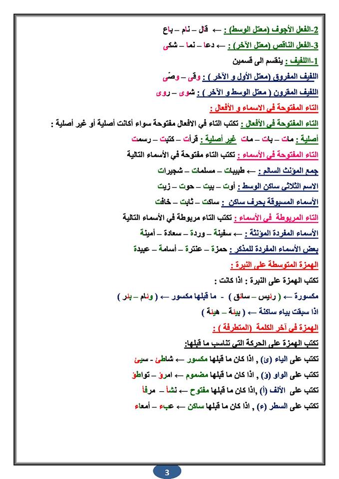 ملخص اللغة العربية للسنة الخامسة ابتدائي الجيل الثاني %25D9%2585%25D9%2584%25D8%25AE%25D8%25B5%2B%25D8%25A7%25D9%2584%25D9%2584%25D8%25BA%25D8%25A9%2B%25D8%25A7%25D9%2584%25D8%25B9%25D8%25B1%25D8%25A8%25D9%258A%25D8%25A9%2B%25D9%2584%25D9%2584%25D8%25B3%25D9%2586%25D8%25A9%2B%25D8%25A7%25D9%2584%25D8%25AE%25D8%25A7%25D9%2585%25D8%25B3%25D8%25A9%2B%25D8%25A7%25D8%25A8%25D8%25AA%25D8%25AF%25D8%25A7%25D8%25A6%25D9%258A%2B%25D8%25A7%25D9%2584%25D8%25AC%25D9%258A%25D9%2584%2B%25D8%25A7%25D9%2584%25D8%25AB%25D8%25A7%25D9%2586%25D9%258A%2B%25D8%25A7%25D9%2584%25D9%2581%25D8%25B5%25D9%2584%2B%25D8%25A7%25D9%2584%25D8%25A7%25D9%2588%25D9%2584%2B03