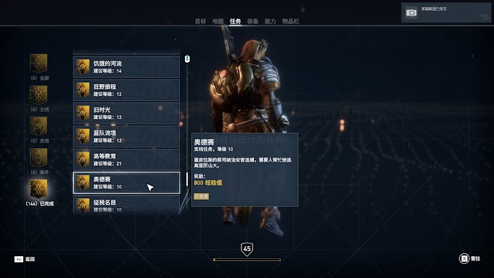 刺客教條 起源 (Assassin's Creed Origins) 所有任務列表