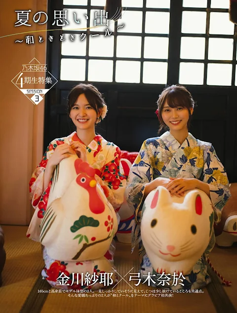 Platinum FLASH Vol.16 2021.08.26 SESSION 3 Nogizaka46 Kanagawa Saya & Yumiki Nao - Summer Memories Sometimes Cool Platinum FLASH Vol.16 2021.08.26 SESSION 3 Nogizaka46 Kanagawa Saya & Yumiki Nao - Summer Memories Sometimes Cool