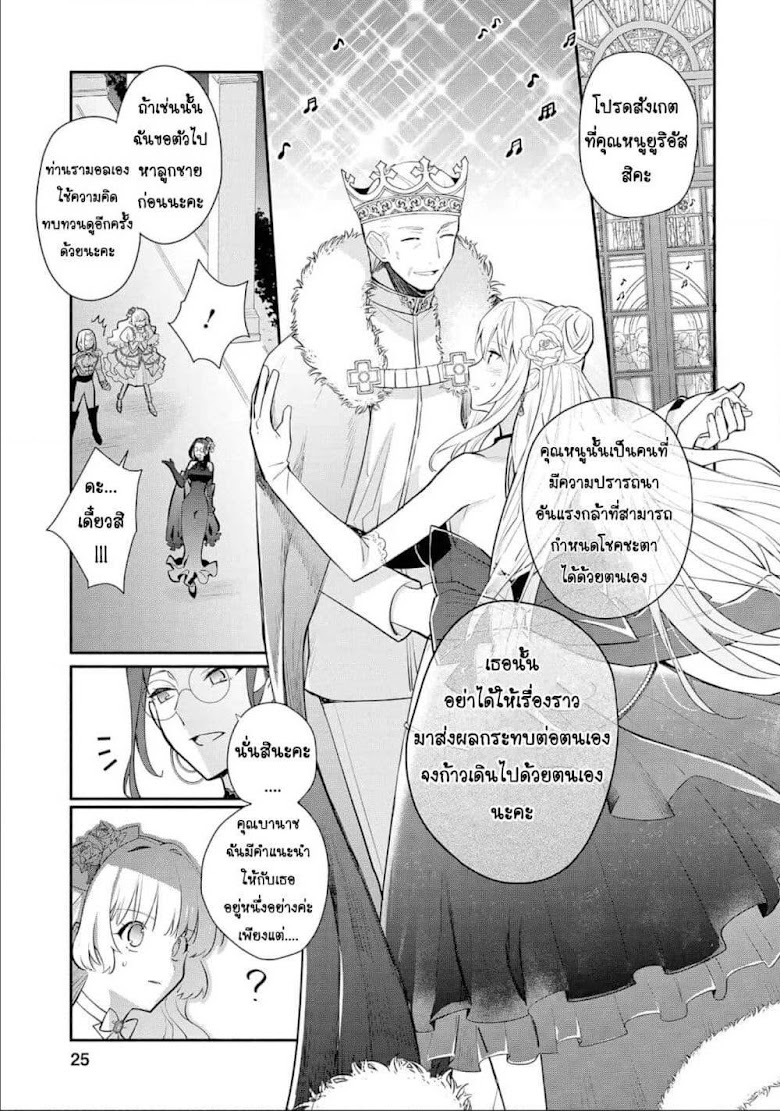 Mochiron, Isharyouseikyuu itashimasu! - หน้า 23