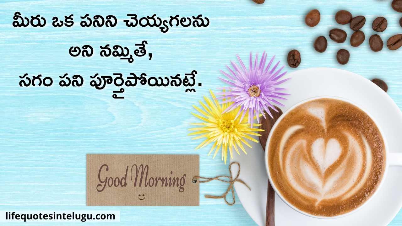 Good Morning Quotes In Telugu