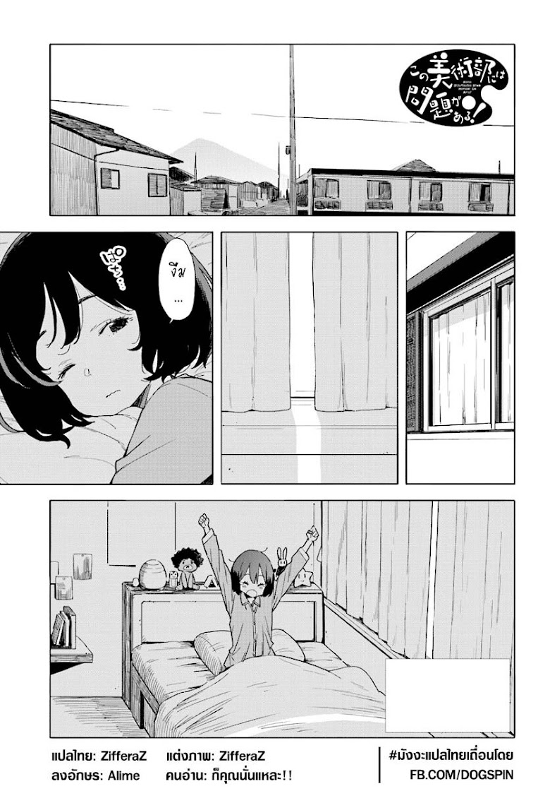 Kono Bijutsubu ni wa Mondai ga Aru - หน้า 2