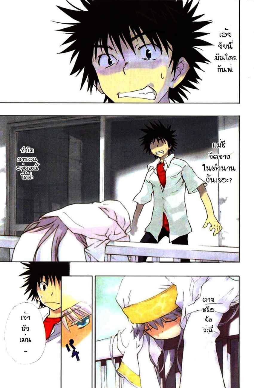 อ่านการ์ตูน To aru Wasurerareta Ai no Index to Touma 1 ภาพที่ 7