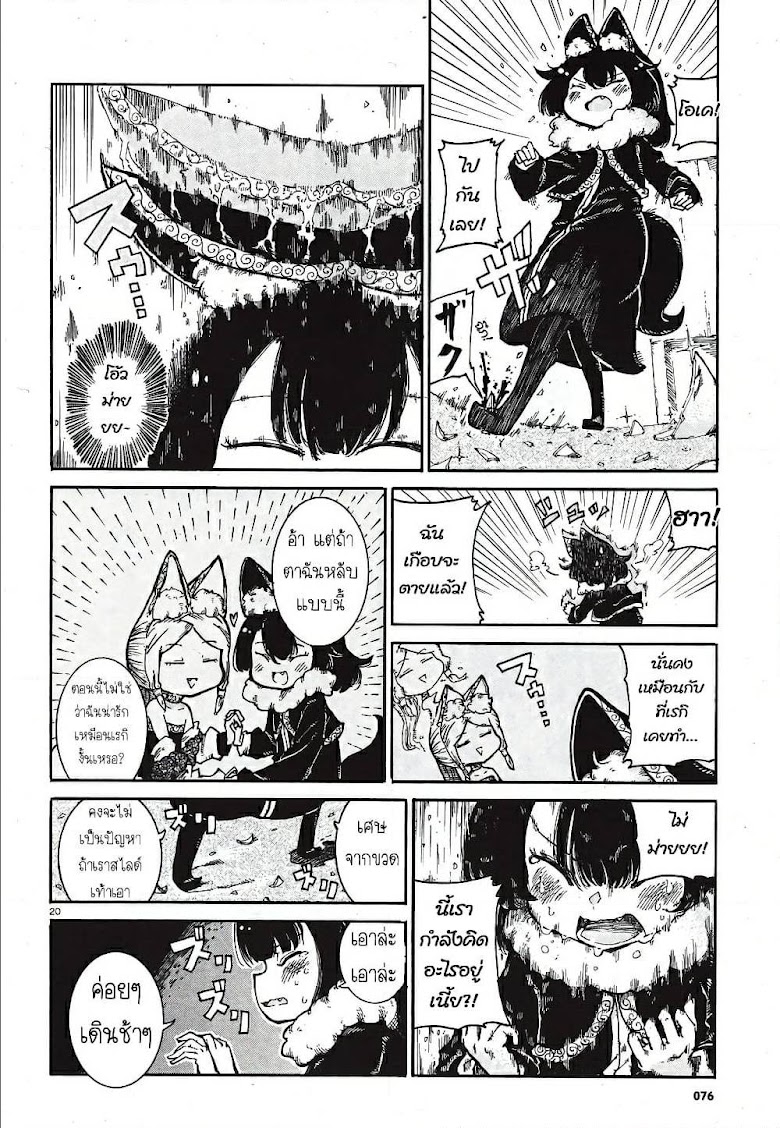 Reki and Yomi - หน้า 19