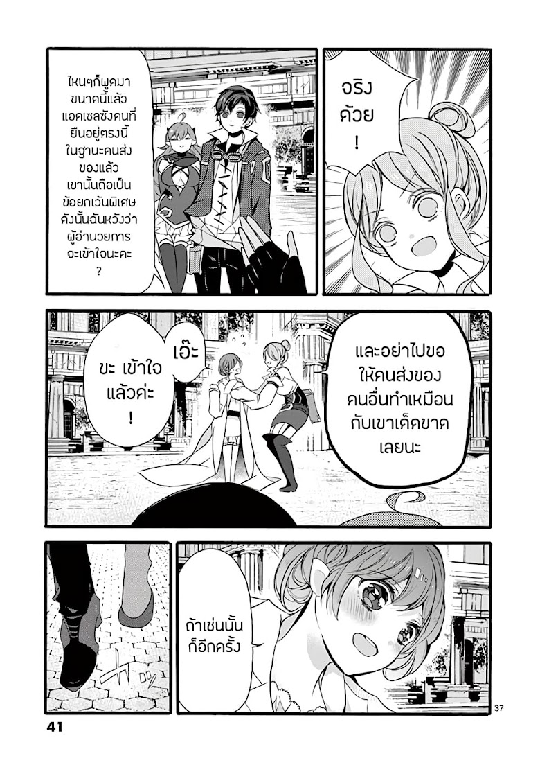 Saikyou Shoku <Ryukishi> Kara Shokyu Shoku <Hakobiya> Ni Nattano Ni, Naze Ka Yushatachi Kara Tayoraretemasu - หน้า 37