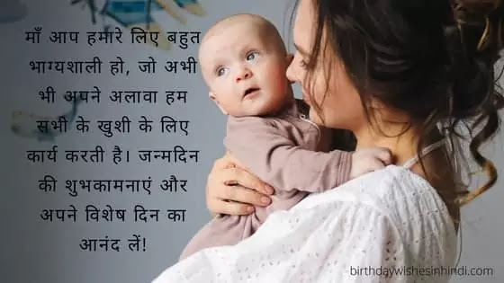 जन्मदिन की बधाई हिन्दी मे माँ के लिए। Birthday Wishes In Hindi for Mother, जन्मदिन की बधाई हिन्दी मे माँ के लिए। Birthday Wishes In Hindi for Mother,