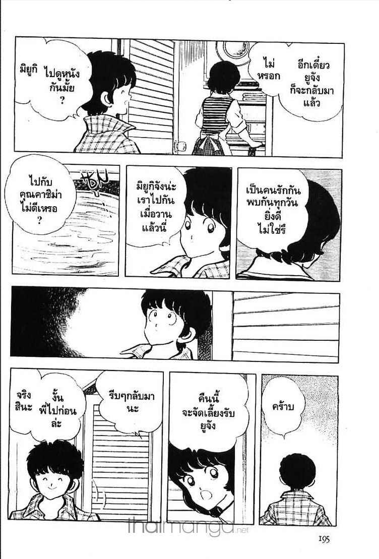 Miyuki - หน้า 13