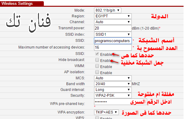 طريقة تغيير باسورد وايرلس أو رقم واي فاي Wifi لراوتر تي اي داتا TE DATA الجديدة طريقة تغيير باسورد وايرلس أو رقم واي فاي Wifi لراوتر تي اي داتا TE DATA الجديدة