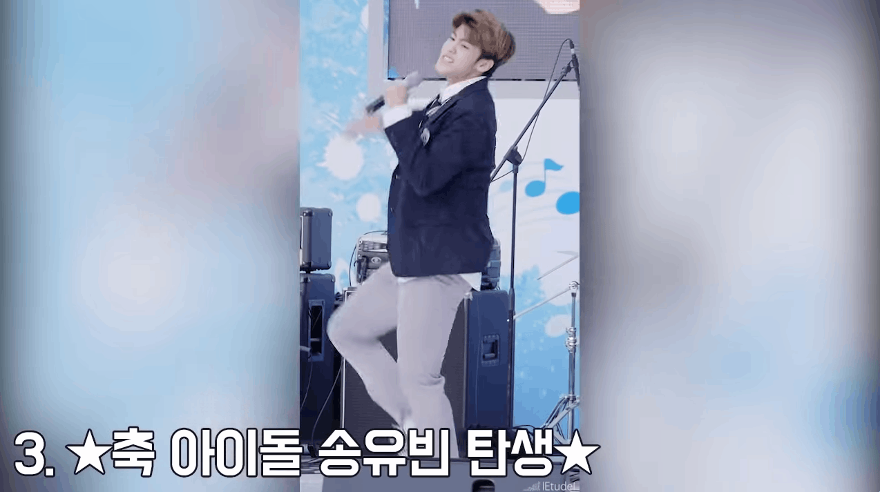 프듀 송유빈 춤 변천사 ㄷㄷㄷ | 인스티즈