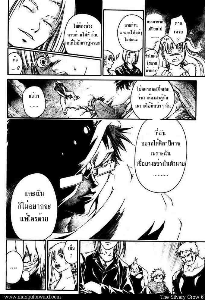 The Silvery Crow - หน้า 17