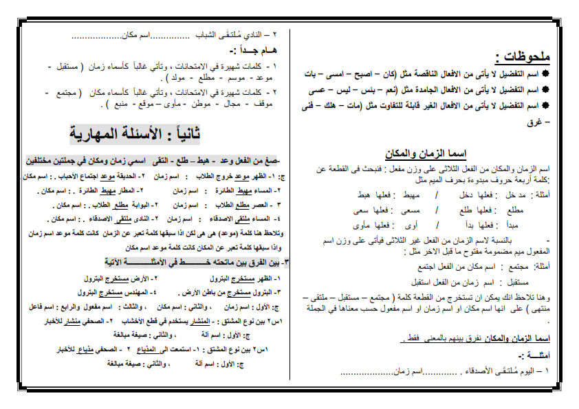 14 امتحان لغة عربيه للصف الثالث الاعدادي ترم ثاني أ/ محمد العفيفي %25D9%2585%25D8%25B1%25D8%25A7%25D8%25AC%25D8%25B9%25D8%25A9%2B%25D8%25A7%25D9%2584%25D8%25B9%25D8%25B1%25D8%25A8%25D9%258A%2B3%2B%25D8%25A7%25D8%25B9%25D8%25AF%25D8%25A7%25D8%25AF%25D9%258A-%25D9%2585%25D8%25AF%25D8%25B1%25D8%25B3%2B%25D8%25A7%25D9%2588%25D9%2586%2B%25D9%2584%25D8%25A7%25D9%258A%25D9%2586_008